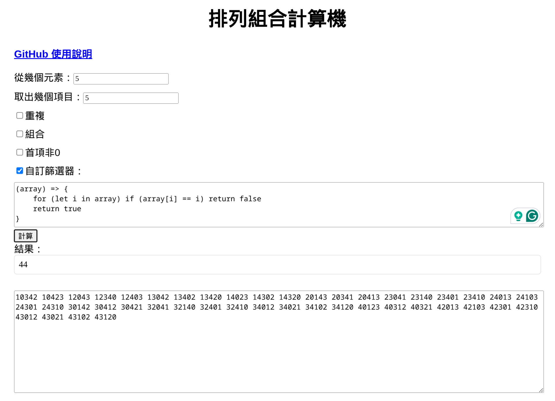 排列組合計算機畫面截圖