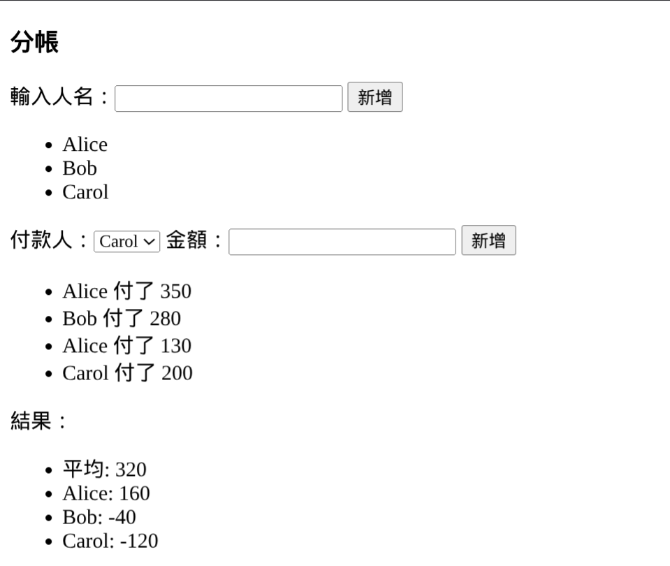Paysplit 畫面截圖